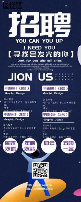 创意简约招聘长图