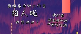 广告传媒插画风招聘首图
