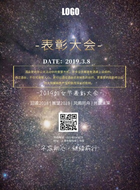 38妇女节 表彰大会黑金大气印刷海报