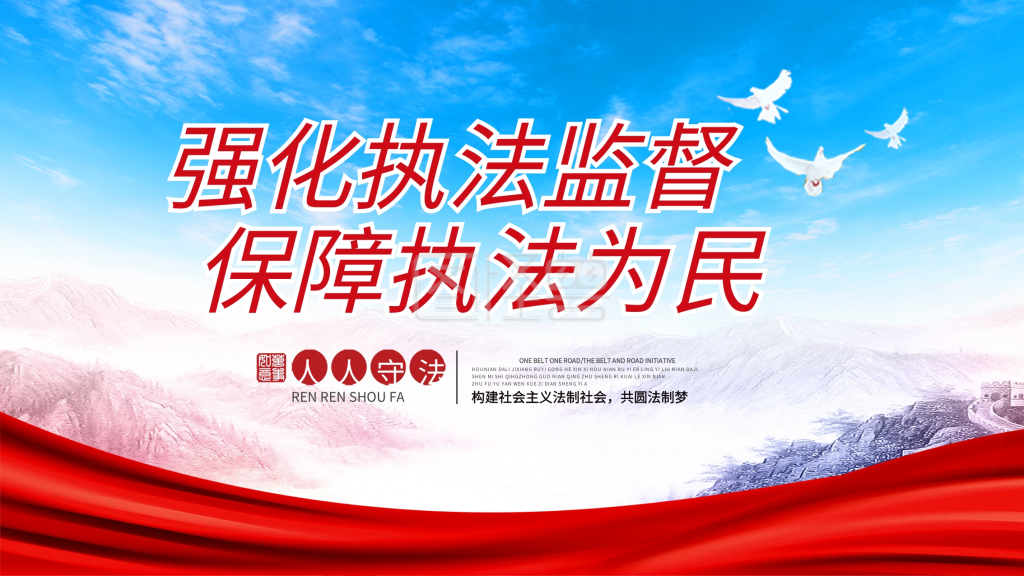 法制宣传法律宣传海报