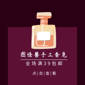 手工香皂紫色简约主图直通车