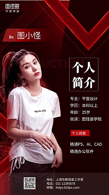个人简介大会红色简约风手机海报