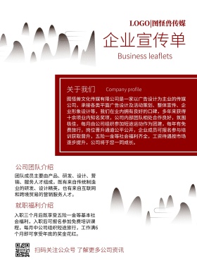 简约水墨古风中式山水企业宣传单