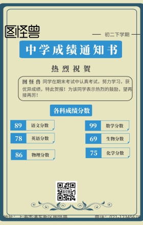 中学成绩通知书海报
