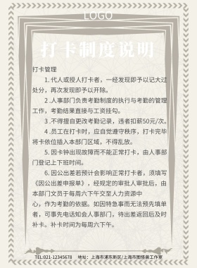 蓝色简约打卡制度说明海报模板