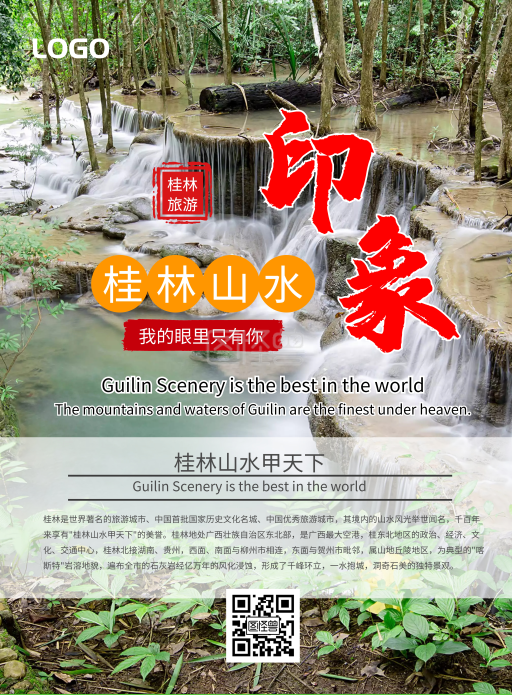 桂林德天瀑布旅游海报