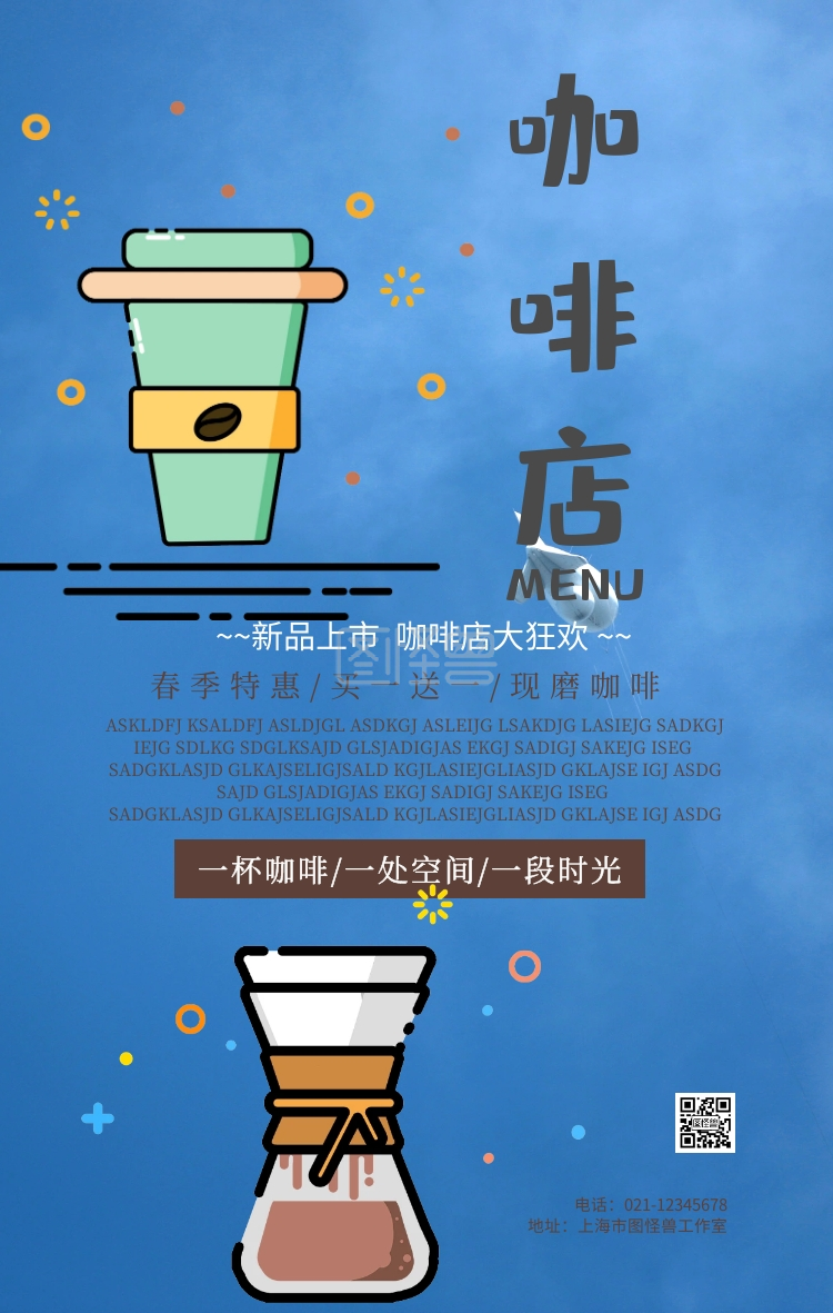 咖啡店狂欢活动宣传促销海报简约