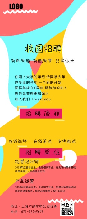 校园招募令