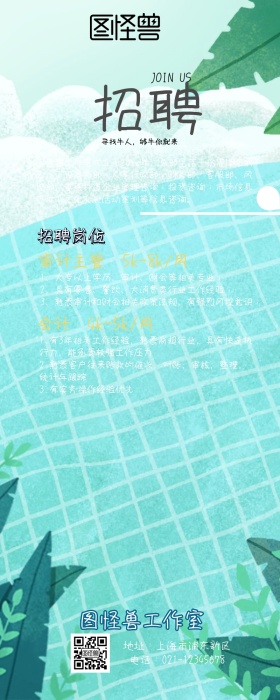商务蓝色硬派招聘宣传长图