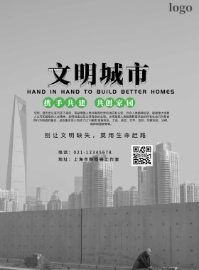 文明风采海报简约创意印刷海报