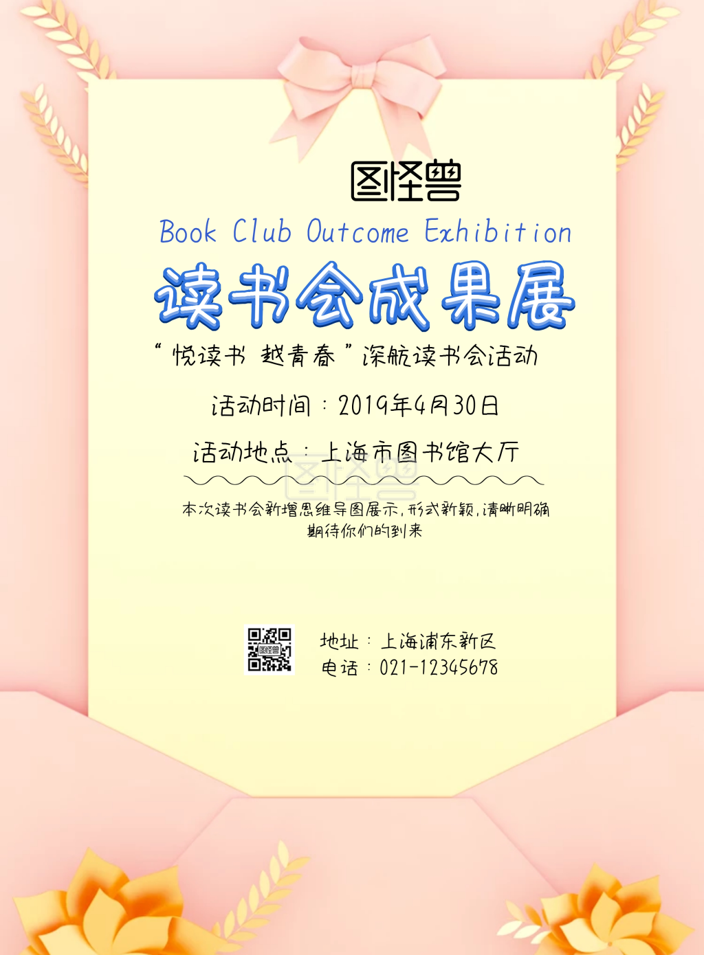 读书会成果展印刷海报