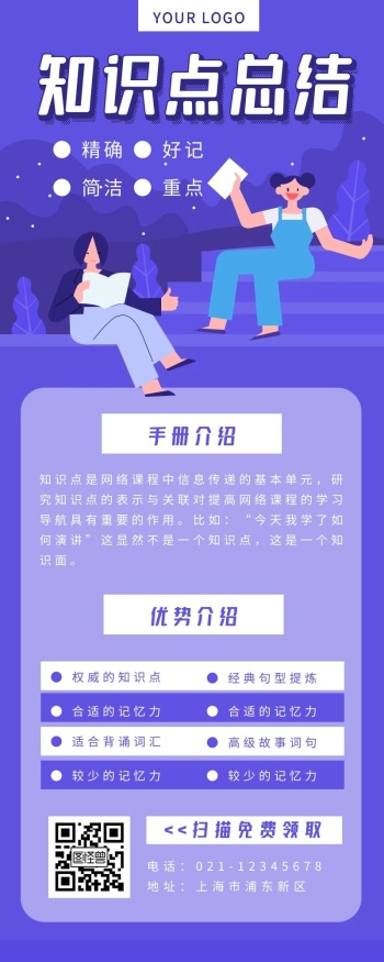 知识点总结学习紫色手绘营销长图