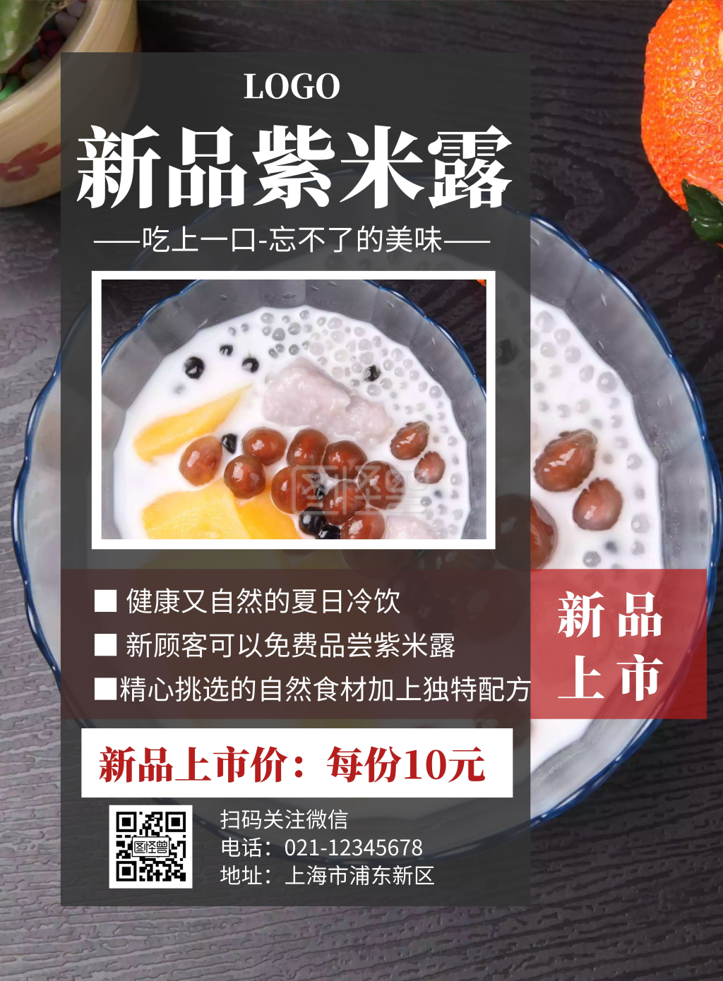 简约摄影图紫米露新品宣传海报