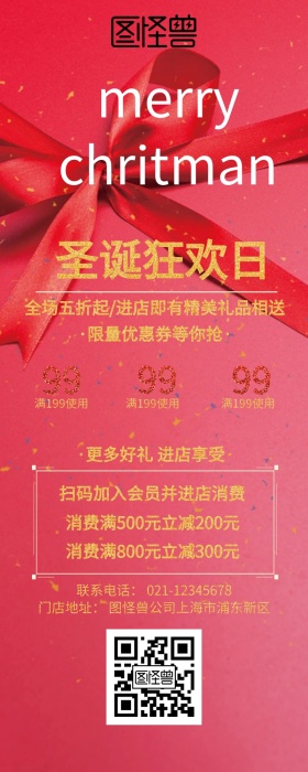 圣诞领券优惠手机营销长图