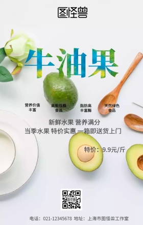 牛油果美味美食水果特惠新鲜手机海报果蔬