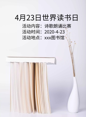 世界读书日我爱朗诵比赛卡通海报