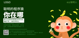 企业招聘宣传海报
