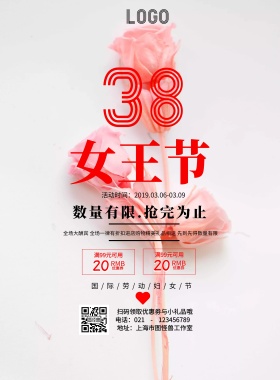 赠券 红色清新38妇女节促销印刷海报