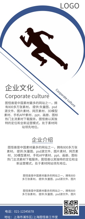 企业文化简介易拉宝