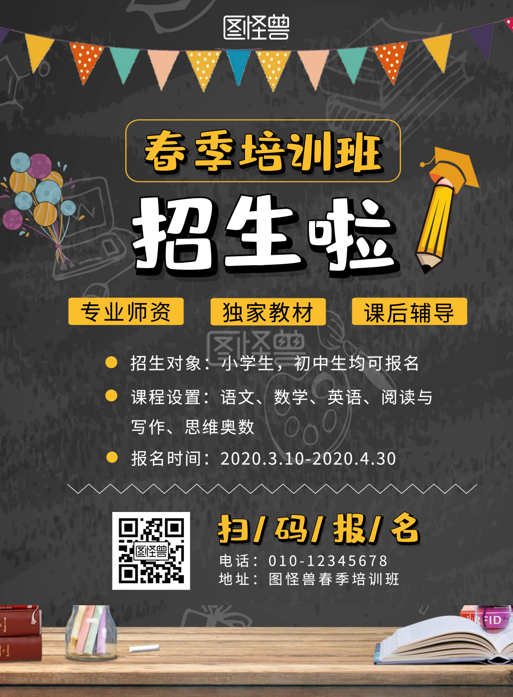 春季培训班招生宣传海报