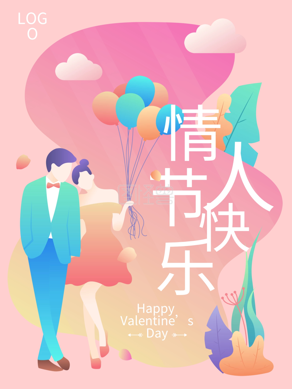 卡通人物手绘 小清新情人节海报