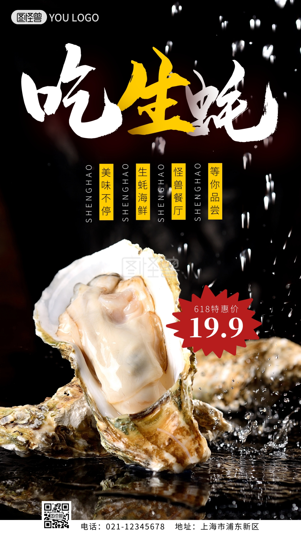 生蚝扇贝简约简洁摄影图海报