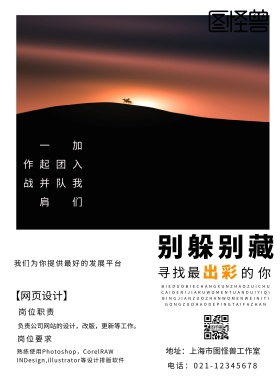 别躲别藏招聘海报