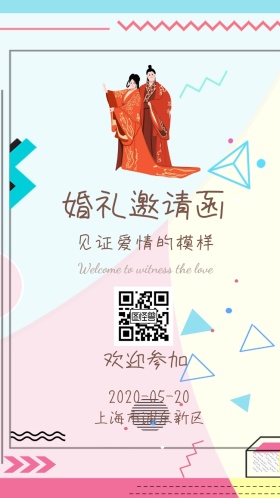 玫瑰花浪漫爱情电子邀请函