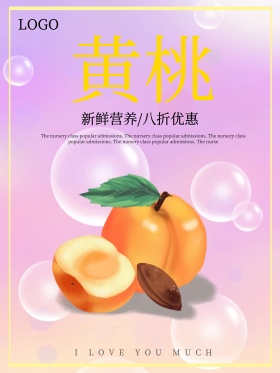 新鲜营养美味黄桃水果汁优惠促销海报高清