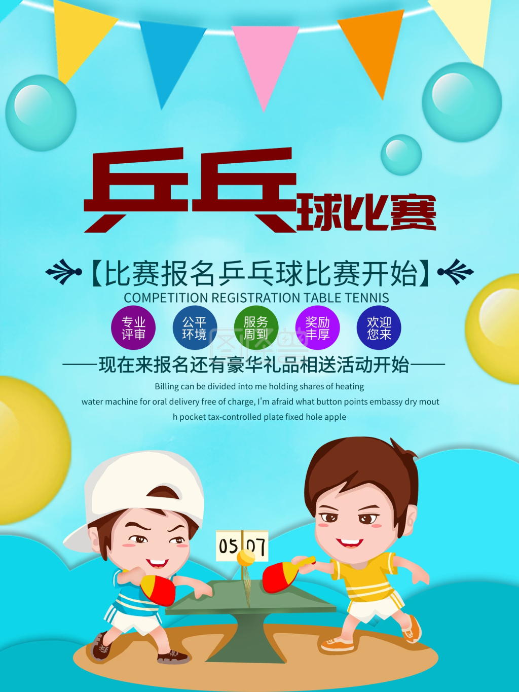 乒乓球比赛-乒乓球比赛宣传海报设计在线图片制作-图怪兽