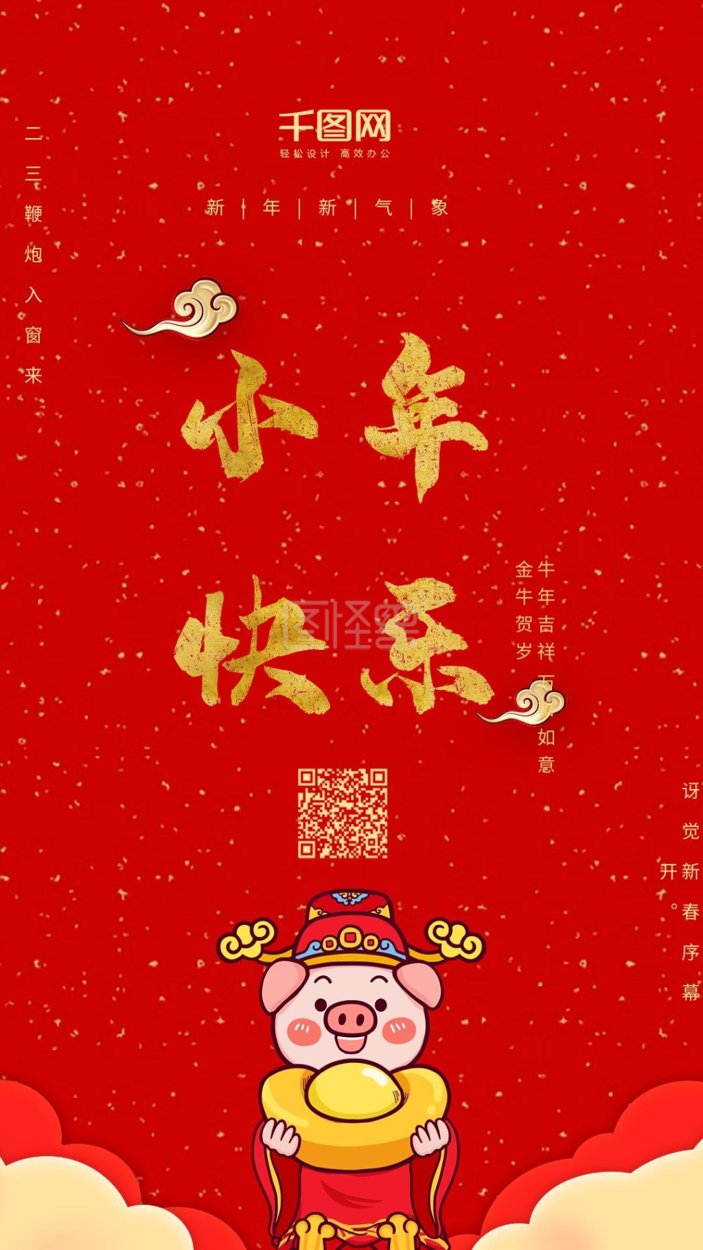 小年快乐春节海报新春海报2019小年海报