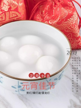 原创插画二十四节气灯笼汤圆元宵节海报