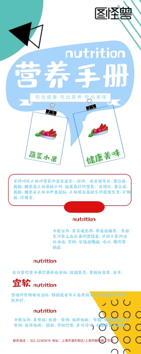 营养手册健康蓝色简约营销长图