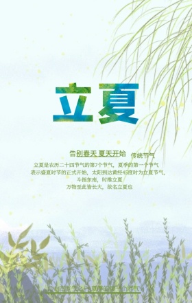绿色小清新向日葵简约立夏节气宣传手机海报