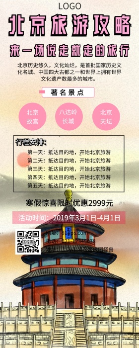 北京景区地图介绍营销长图