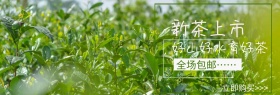 茶叶新品简约大气优惠促销banner