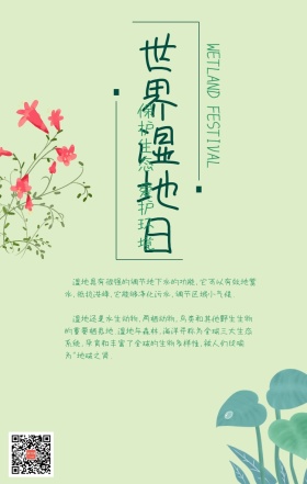 2019世界湿地日摄影简约大气手机海报