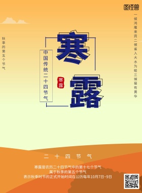 寒露 节日 水墨 山水 古风