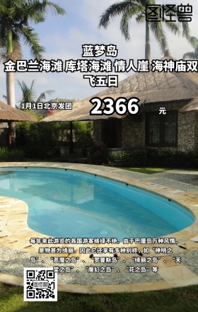 巴厘岛旅游手机海报