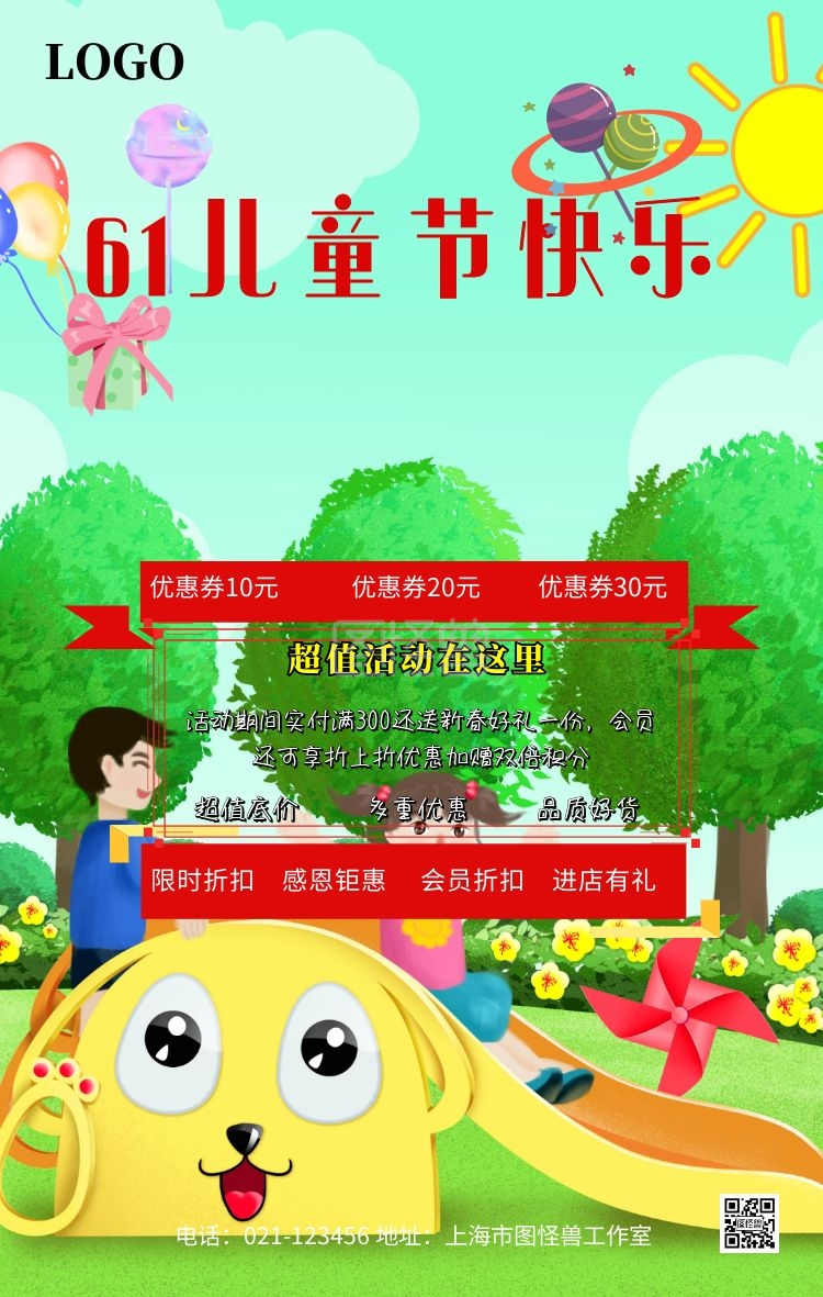 六一儿童节宣传海报