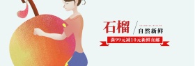 绿色清新自然水果新鲜食品淘宝banner