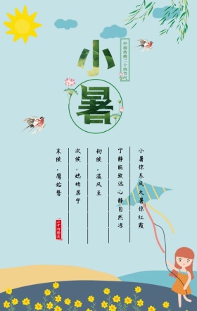 小暑节气水墨画荷塘中国风手机海报