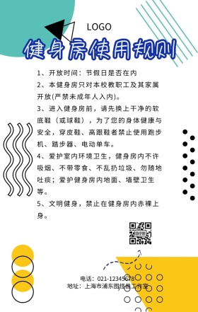健身房使用规则主题手机海报