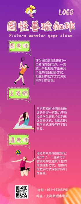 瑜伽老师介绍粉色手绘营销长图