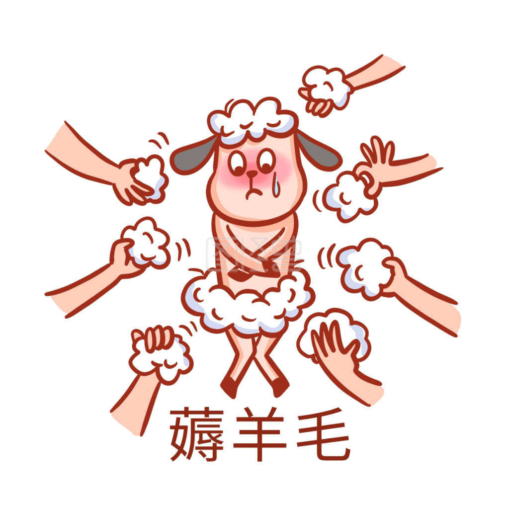 卡通薅羊毛表情包