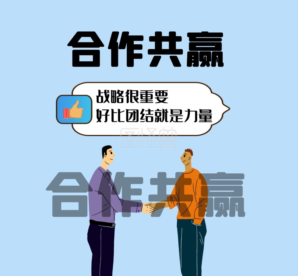 合作简约卡通合作共赢朋友圈封面