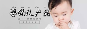 婴幼产品双十一淘宝促销简约直通车海报