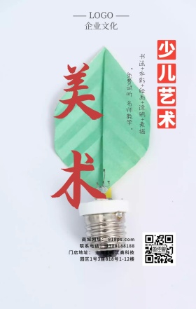 少儿美术绘画艺术招生手机海报