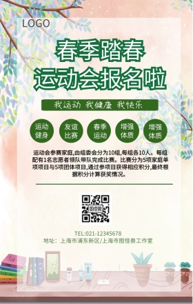 踏春运动会手机营销海报