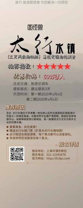 太行水镇旅游长图